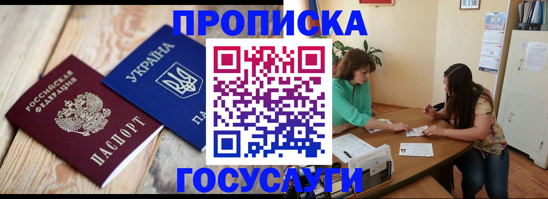 прописка для работы в Усть-Куте