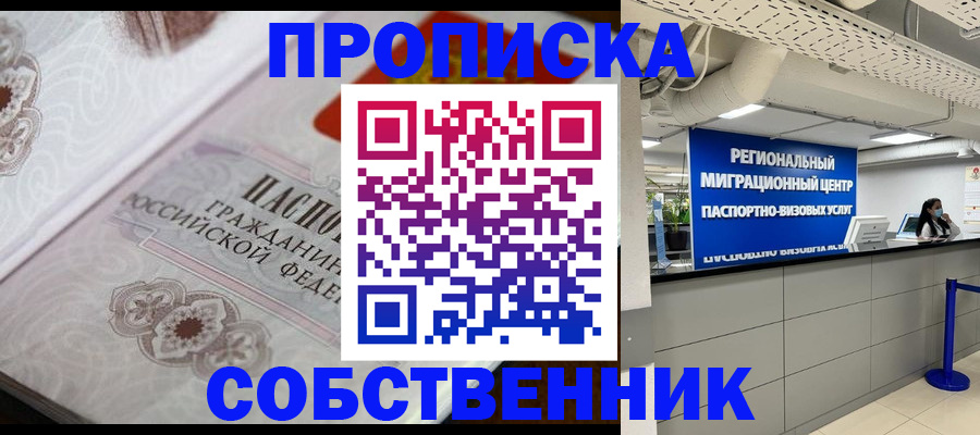 временная регистрация недорого в Усть-Куте