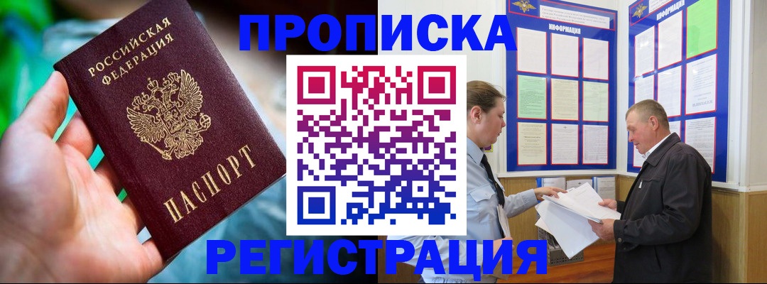 прописка регистрация в Усть-Куте
