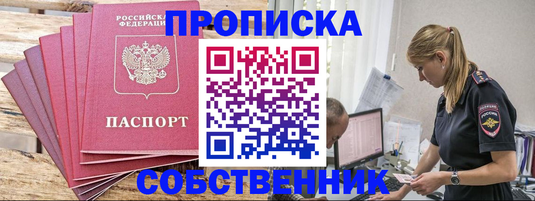 прописка 2025 в Усть-Куте