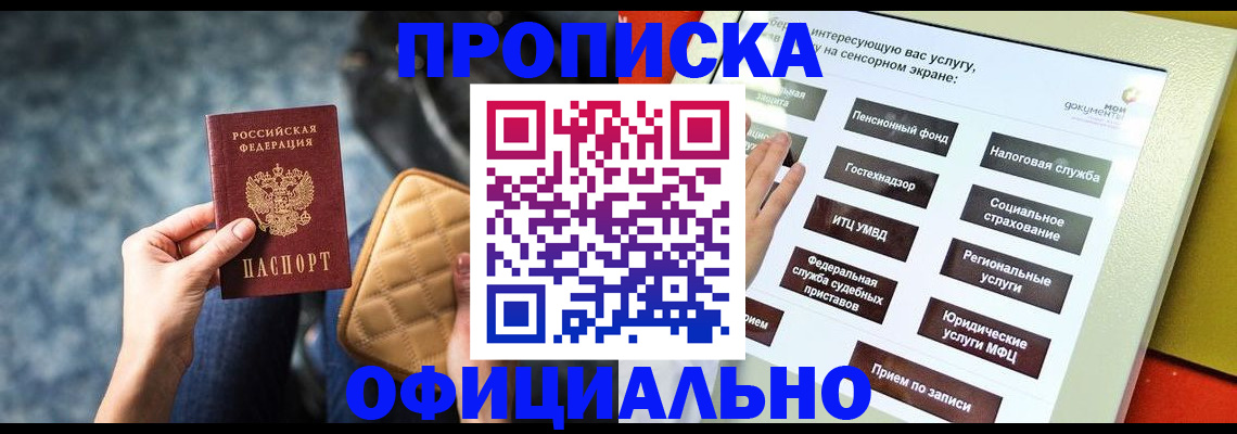 прописка регистрация в Усть-Куте